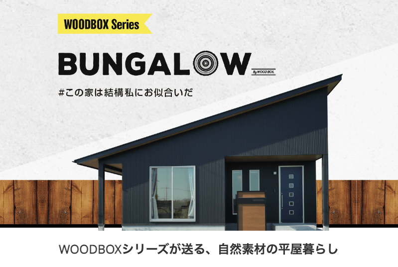 BUNGALOWトップ