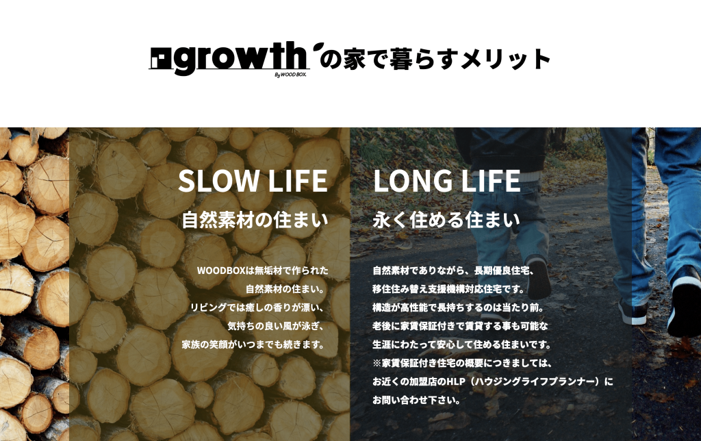 growthメリット