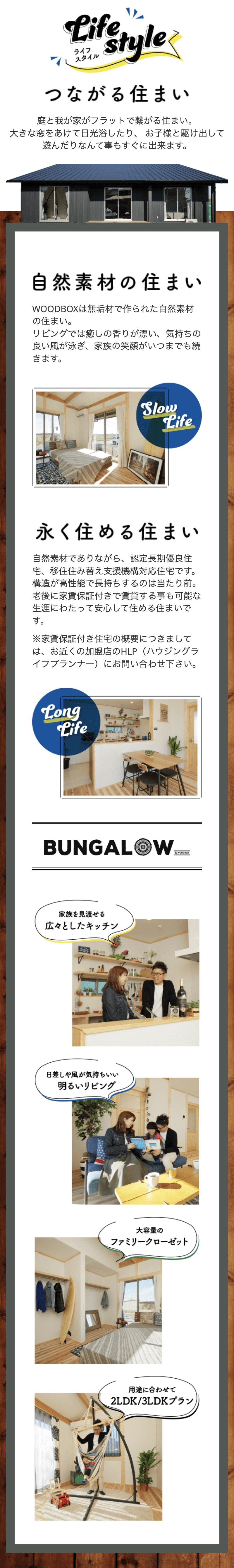 BUNGALOWライフスタイル