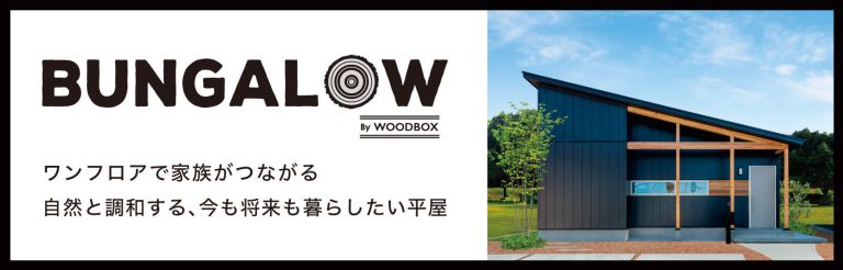 BUNGALOWバナー