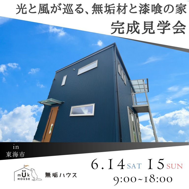 完成見学会